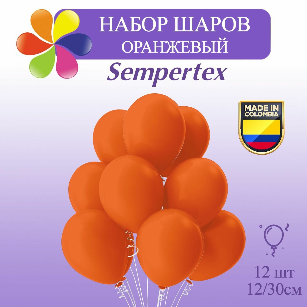 Воздушные шары набор Оранжевый, 12", 30см, 12шт, Воздушные шарики Sempertex, пастель