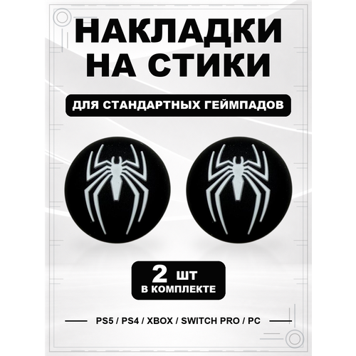 фото Накладки на стики для геймпада ps5, ps4, xbox series, xbox one, switch pro, spider-man venom geekshare