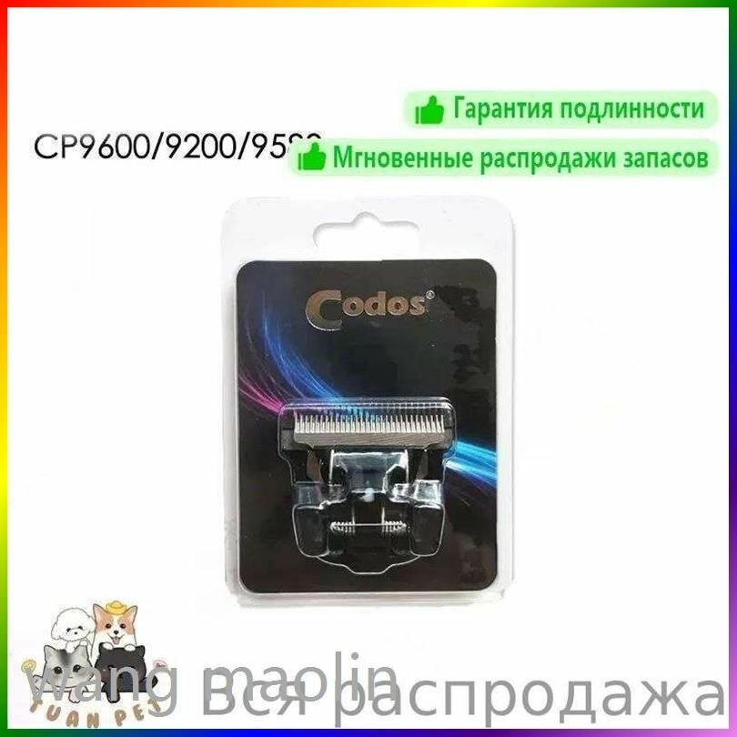 Нож сменный для машинки CP: 9600, 9580, 9200 регулируемый 1mm