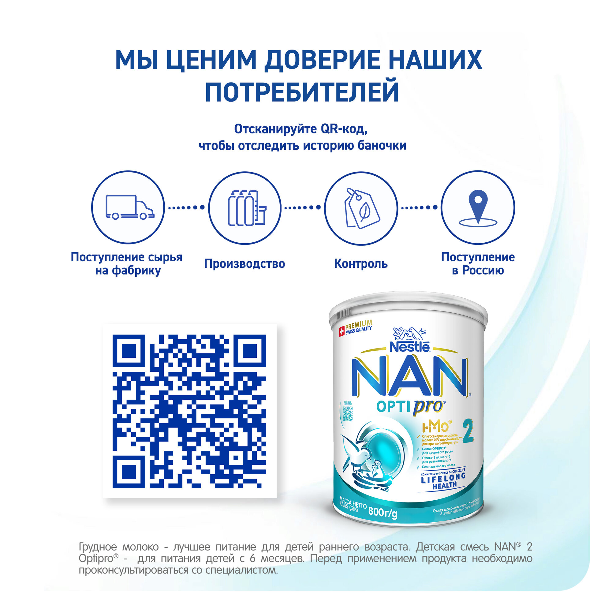 Смесь NAN (Nestlé) 2 Optipro, с 6 месяцев, 800 г — фото 1