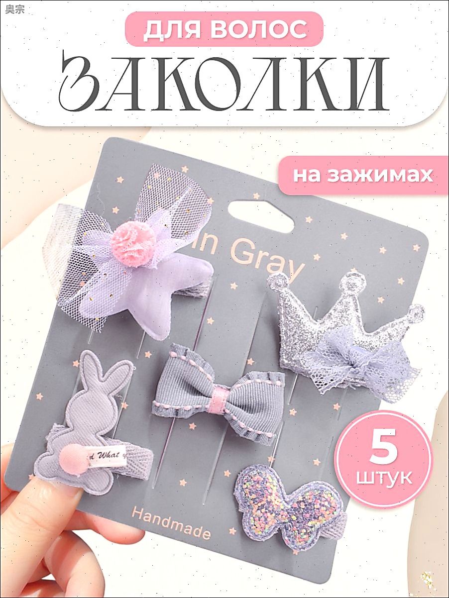 Заколка для волос 5 шт.
