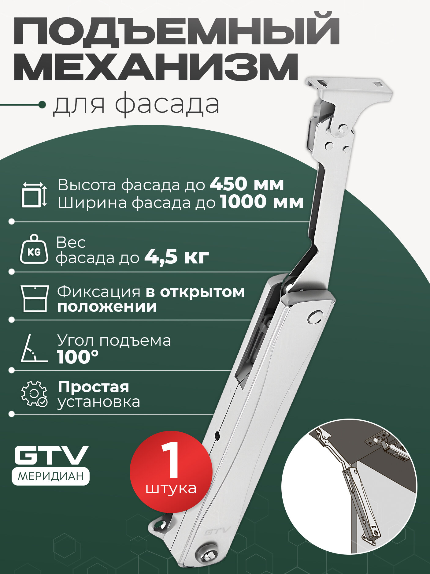 Подъемный механизм для фасада 3.5-4.5 кг до 45x100 см MINILIFTNEW MEDIUM хром