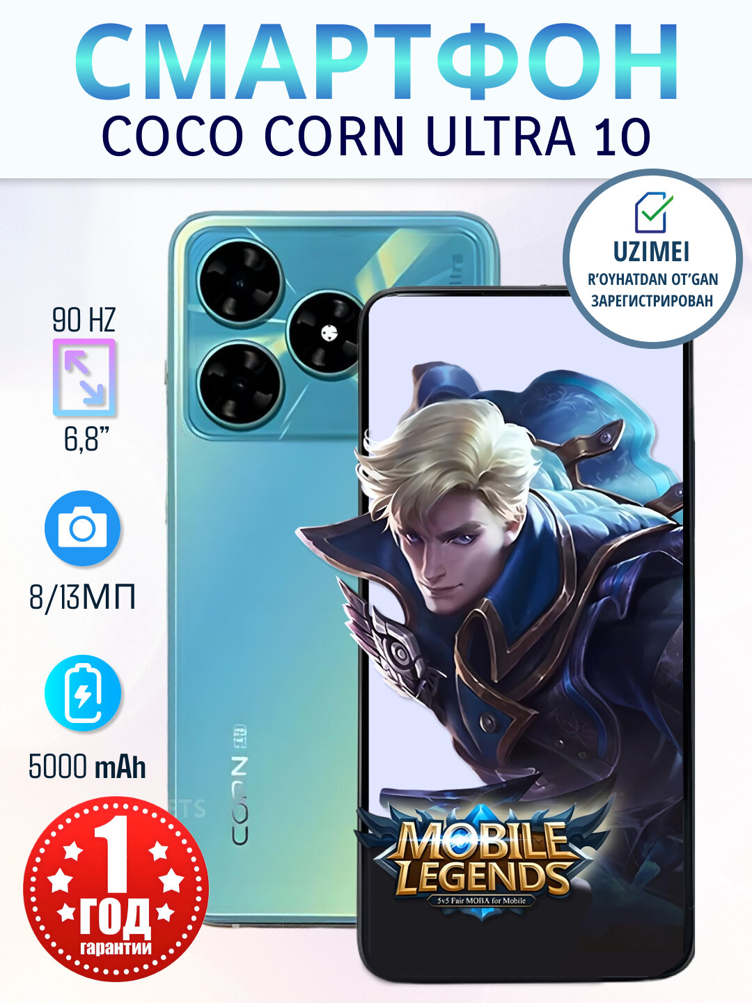 Смартфон CORN COCO 10 Ultra 4G, 2 sim, 12 / 128 Гб, Android 14, 5000 mah, 6'8 inch, Лавандовый