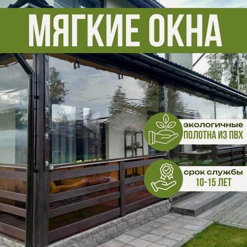 Изображение товара Мягкое окно с креплением на пластиковой поворотной скобе (Коричневая окантовка) 110х295 см