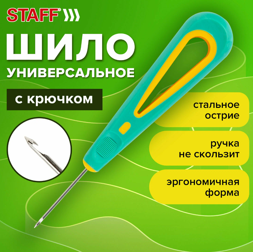 Шило канцелярское с крючком STAFF, швейное для рукоделия, прорезиненная ручка