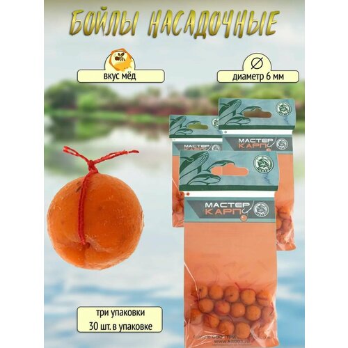 Бойлы насадочные для рыбной ловли 6 мм