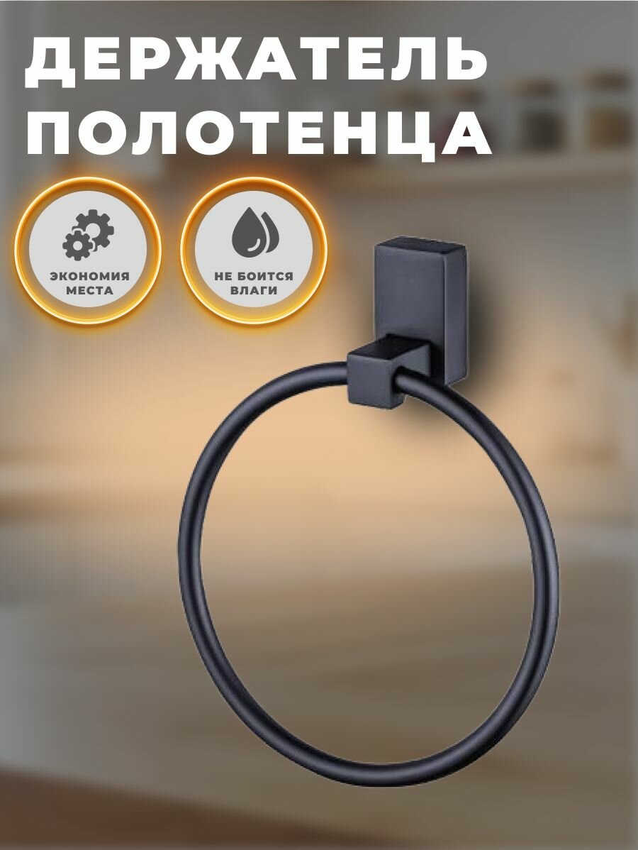 Держатель полотенца WISENT WP2605 сталь черный с шурупами 12х15х11 см