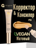 Консилер Ghali’or Paris BLUR FIX 9ML N° 04 Caramel Doré, веганская косметика
