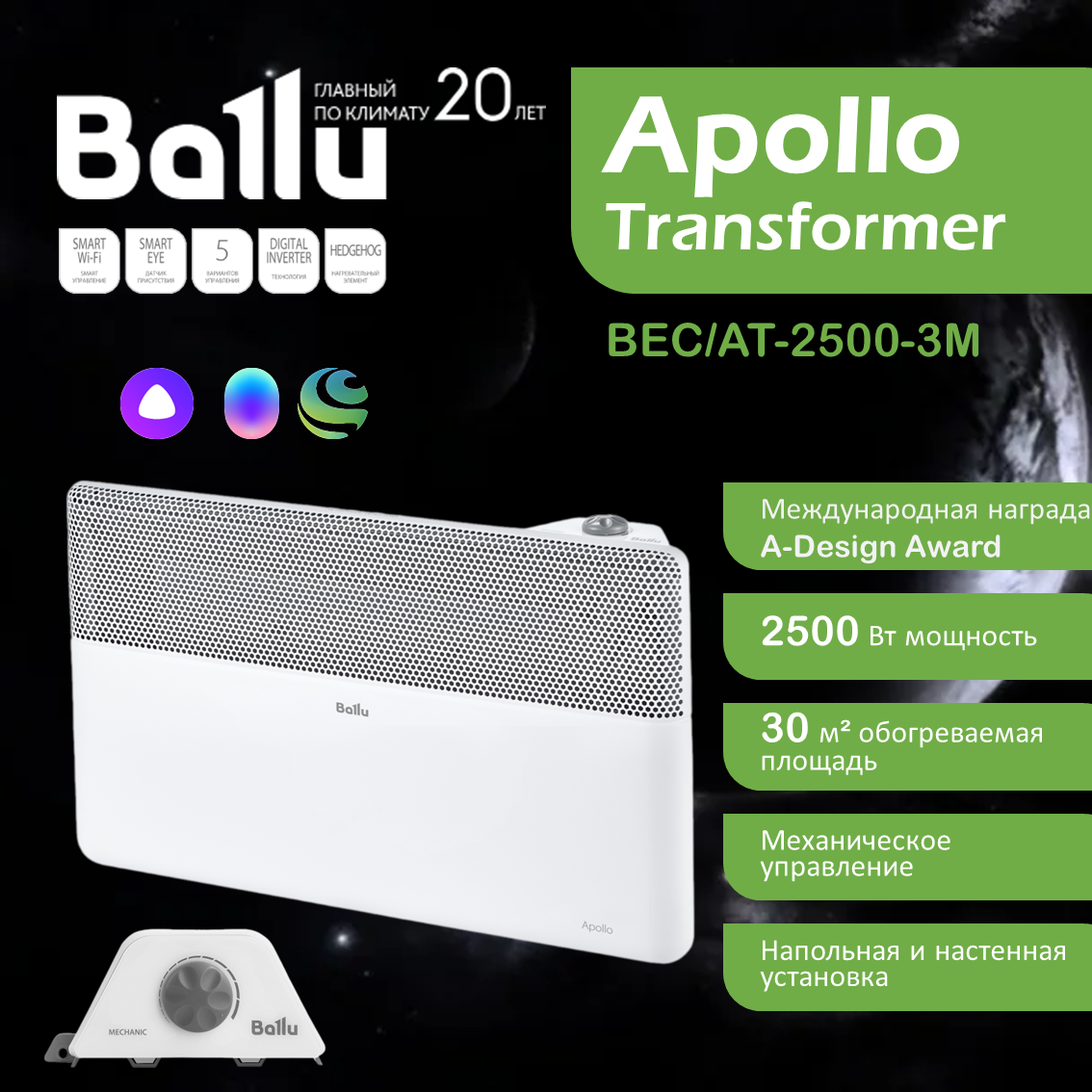 Конвектор Ballu Apollo Transformer BEC/AT-2500-3M, 2.5 кВт, до 30 м2, механическое управление