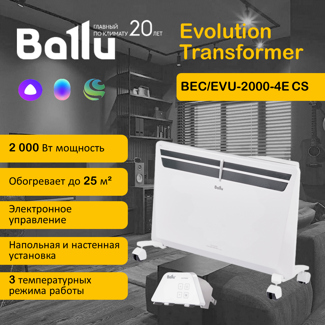 Конвектор Ballu BEC/EVU-2000-4E CS Evolution Transformer с электронным управлением, ножками и WiFi