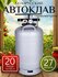 Автоклав Белорусский для консервации и стерилизации 27 литров с термометром