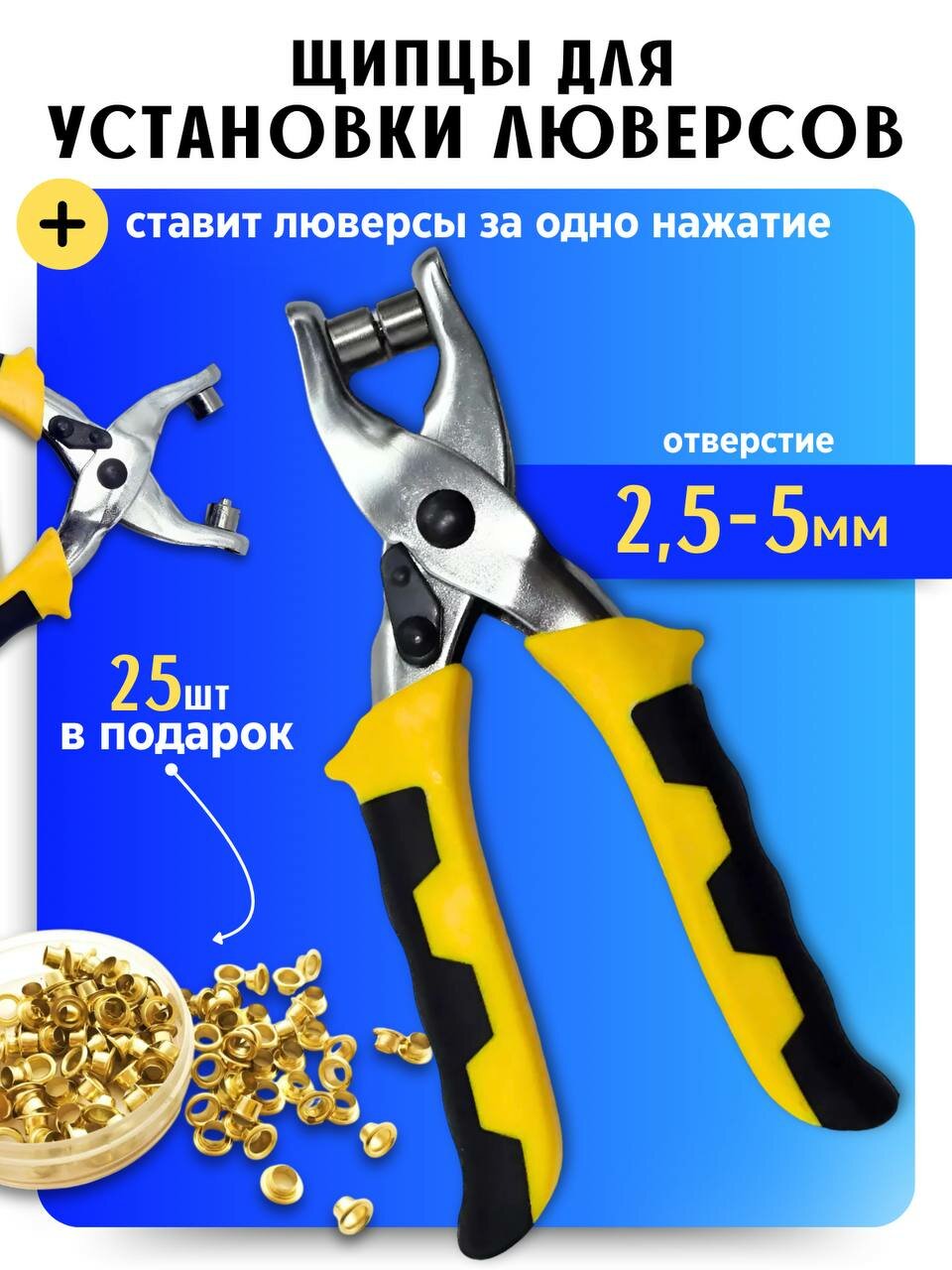 Щипцы для установки люверсов / Люверсы / Для работы с кожей