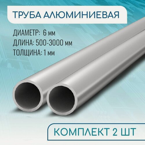 Изображение товара Труба профильная круглая 6x1, 1000 мм набор 2 изделия 100 см ( 1 метр )