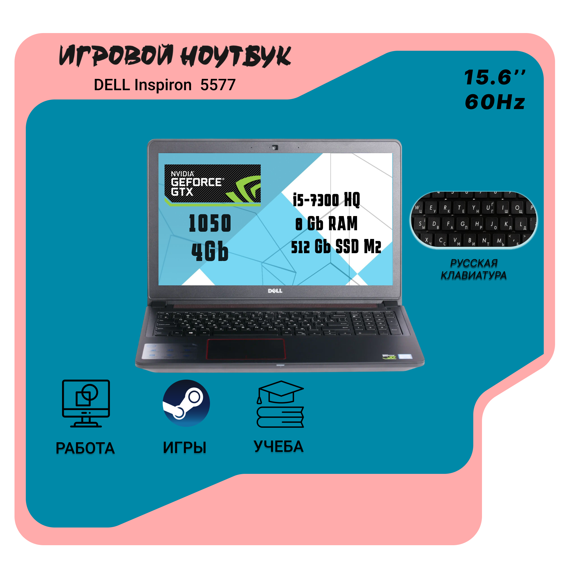 Refurbished Игровой ноутбук Dell 5577 Intel i5-7300H GTX 1050 4 GB SSD M2 512 GB RAM 8 GB