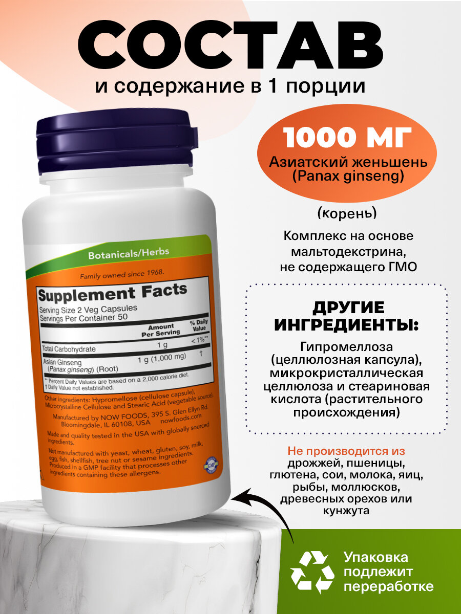 Изображение NOW Panax Ginseng, Женьшень 500мг, 100 растительных капсул, Антиоксидант для нервной системы, иммунитета пищеварения