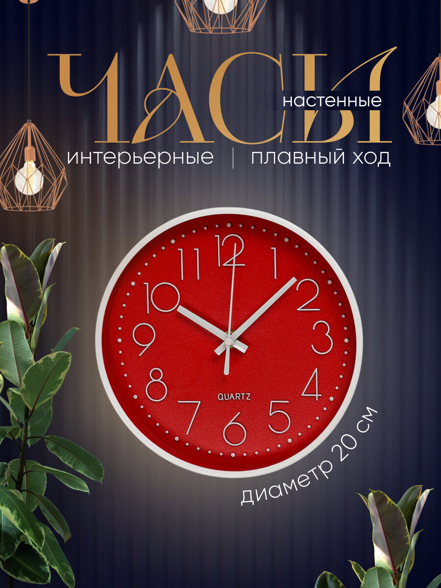Часы настенные интерьерные «Классика», плавный ход, диаметр 20 см