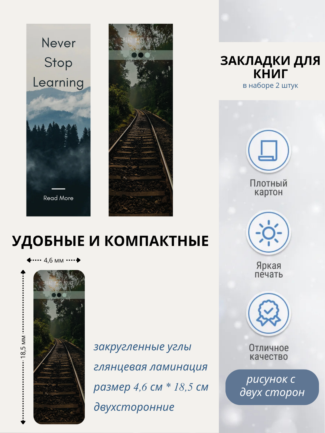 Закладки для книг, ламинированный, в наборе 2 шт. стильный аксессуар для чтения