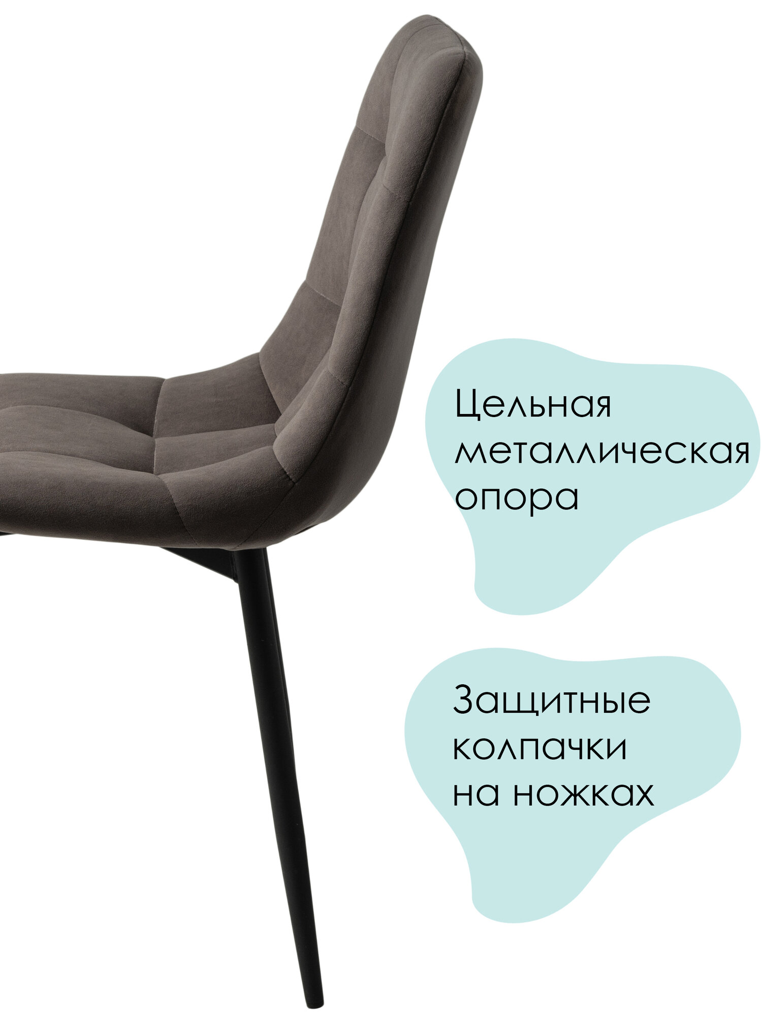Стул мягкий для кухни Чили, комплект из 3 стульев для кухни, велюр, коричневый, черные ножки — фото 1