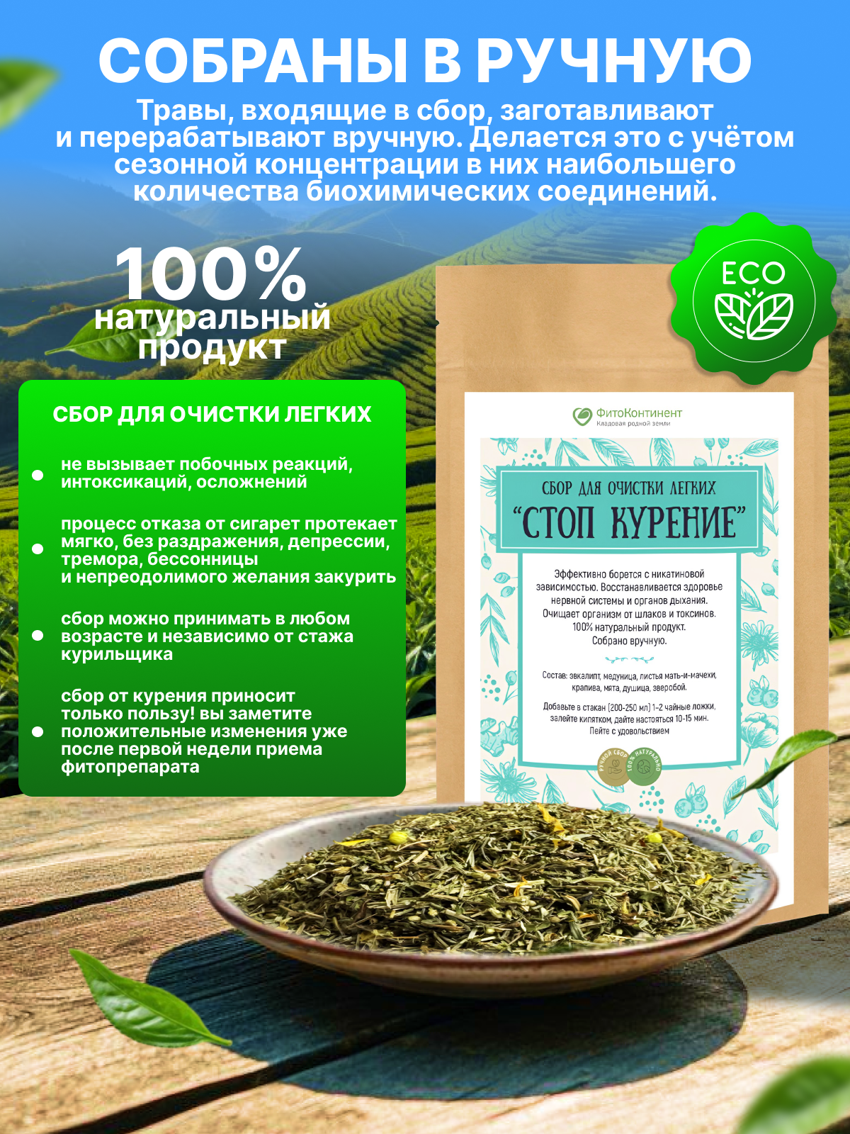 Изображение Сбор для очистки легких «Стоп курение», 100 гр