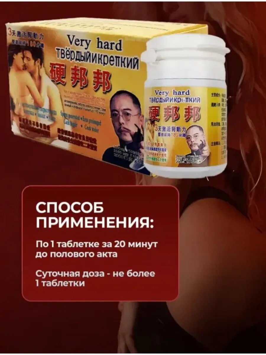 Препараты Для Мочеполовой Системы Мужчин Твердый и крепкий, Very Hard, 10 таблеток, мужской возбудитель, возбуждающий препарат