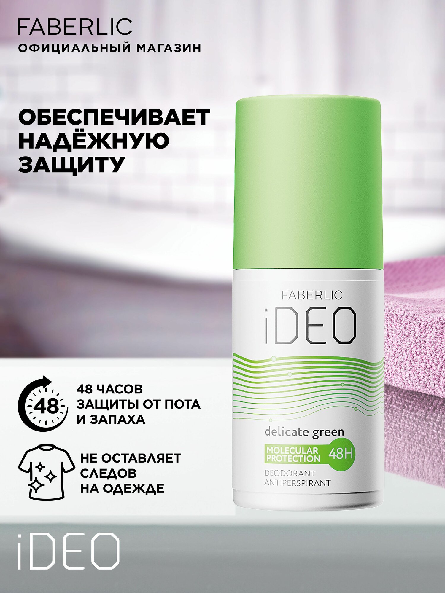 Картинки Faberlic Дезодорант-антиперспирант женский шариковый iDeo Фаберлик