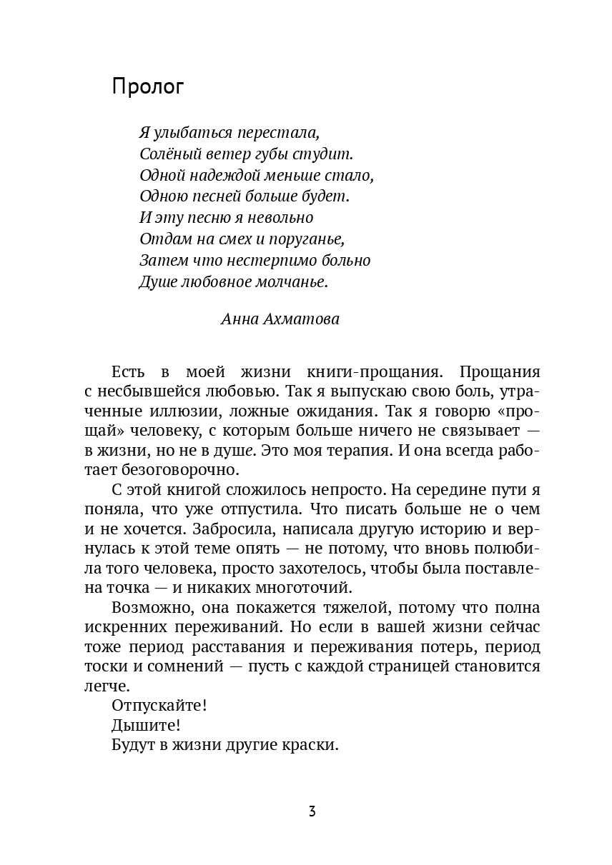 [Не] вместе. [Не] навсегда — фото 1