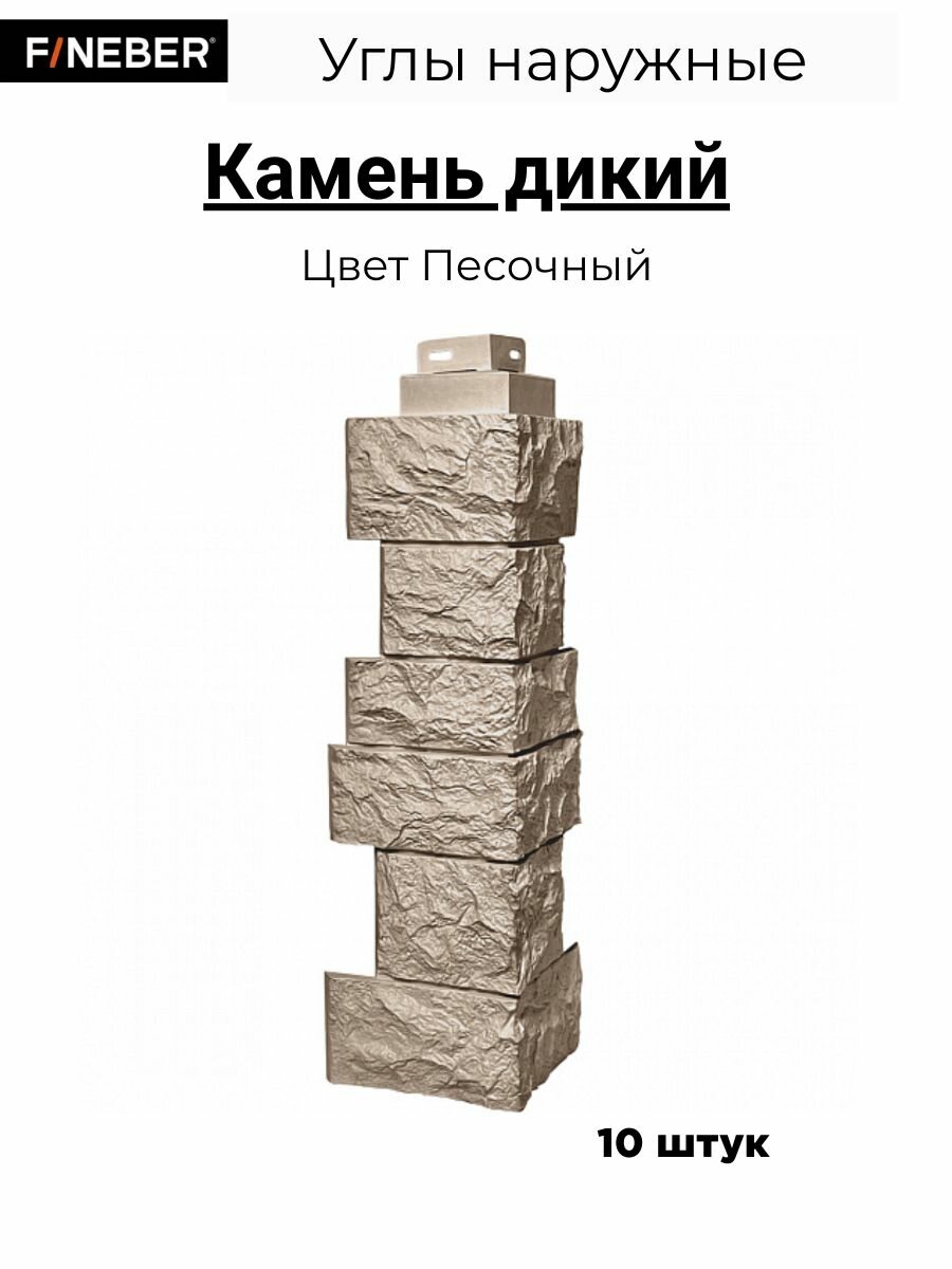 Наружный угол Fineber 