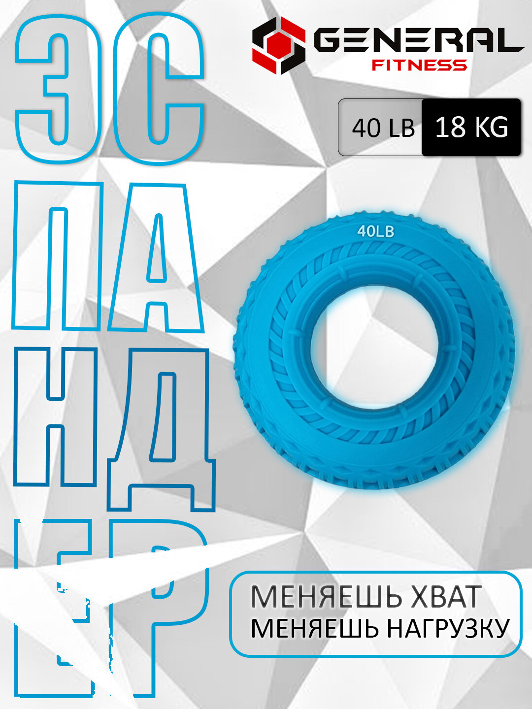 Эспандер General Fitness, кокон, для развития мышц, силиконовый, рельефный, нескользящий