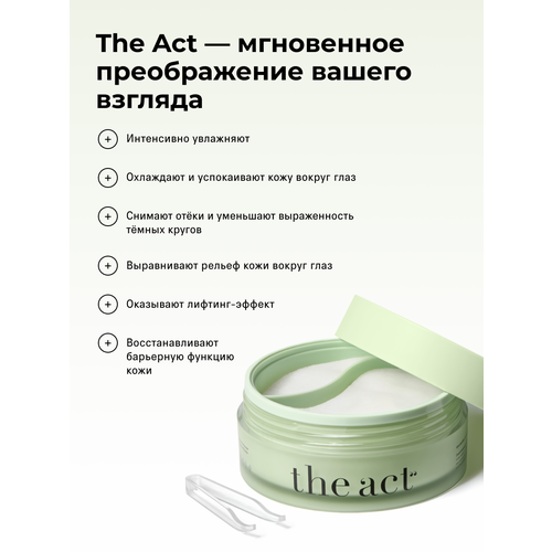 Патчи для глаз The Act тканевые от отеков и мешков под глазами 80 шт 1255₽