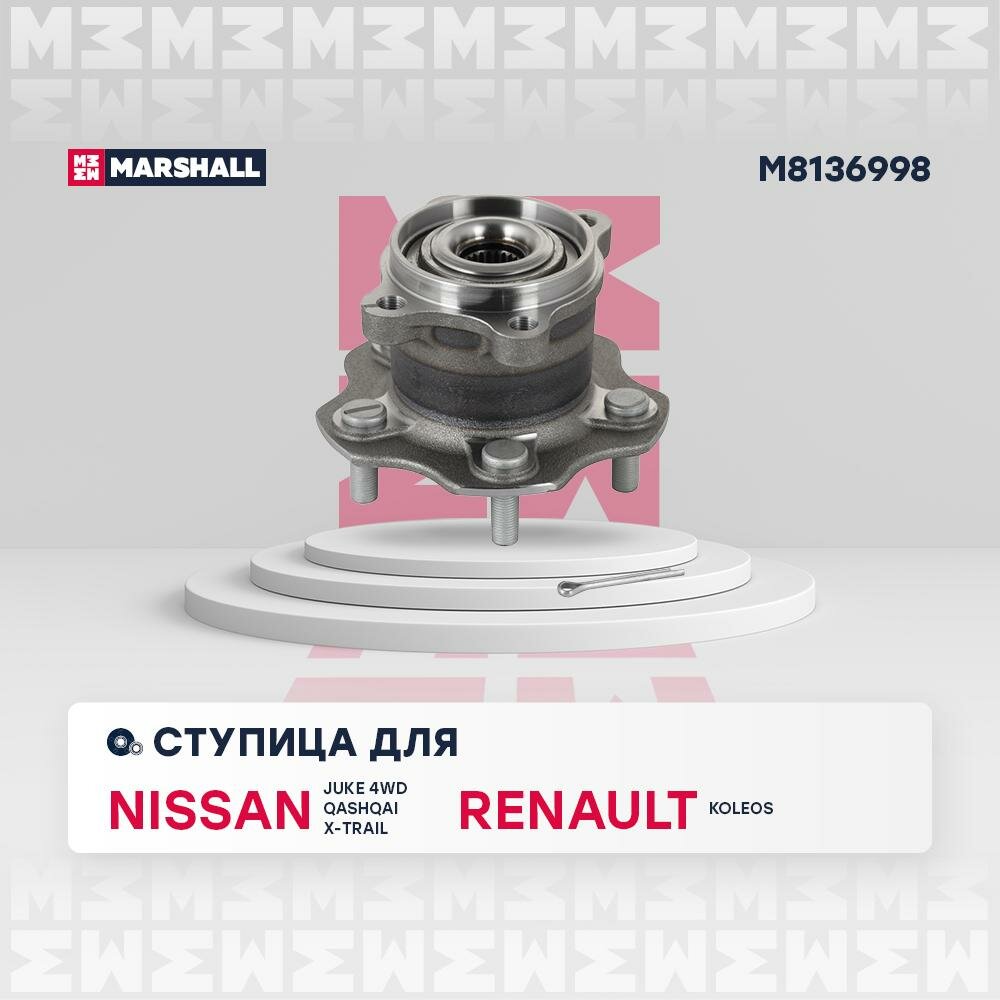 Ступица Nissan X-Trail (T31) 07-, Qashqai (J10) 06-13, Juke 10-; Renault Koleos 08- задняя 4WD Marsh
