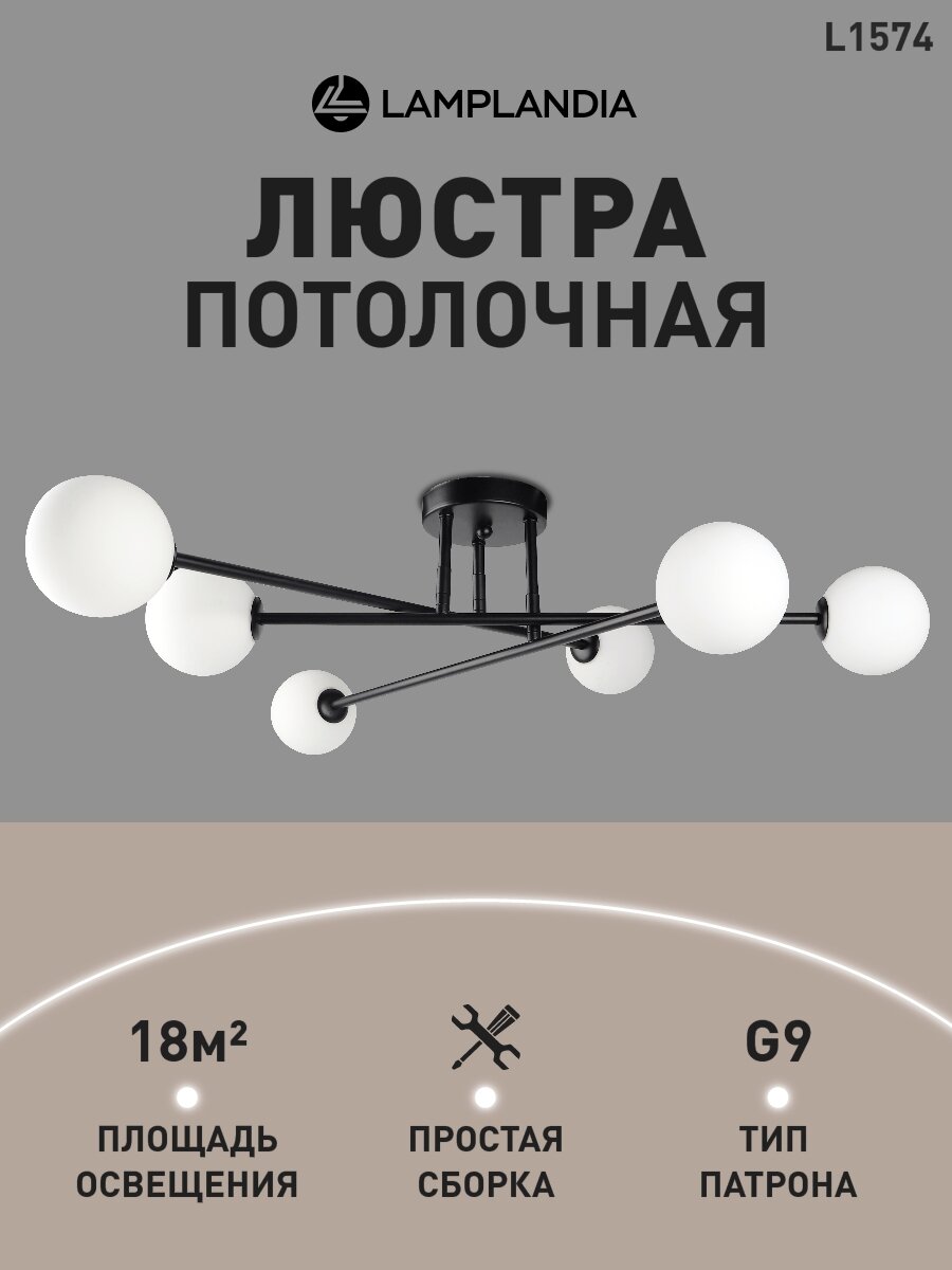 Люстра потолочная Lamplandia L1574 SHANTI BLACK, G9*6 макс 28Вт