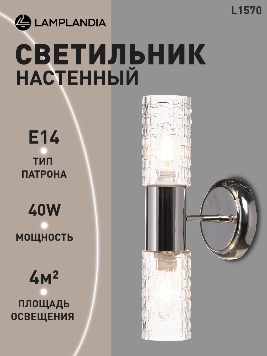 Бра Lamplandia L1570 VIITNA CHROME E14*2 макс 40Вт