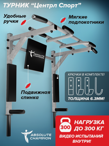 Изображение товара Турник настенный 3в1 брусья пресс тренажер для спорта дома нагрузка 300кг центрл спорт серый с черными ручками