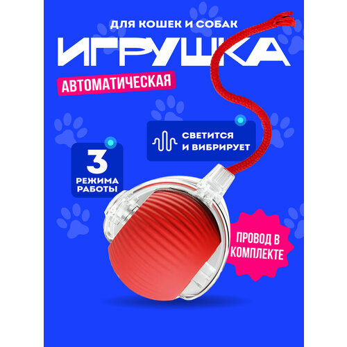 Интерактивная игрушка Pet Gravity, пластик, силикон, для кошек, красная