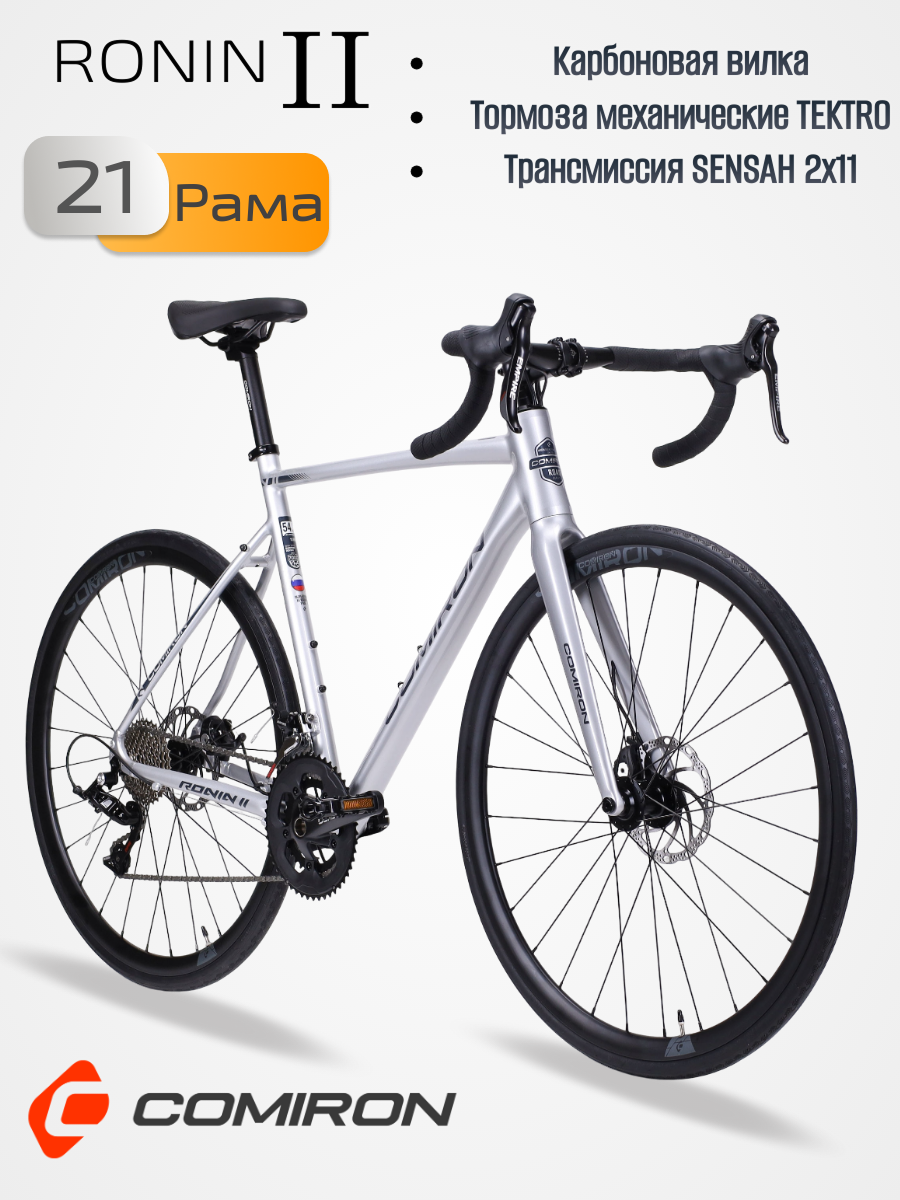 Велосипед шоссейный COMIRON RONIN II 700C-540mm SENSAH 2X11S THRU. цвет: серебристый quicksilver mercury