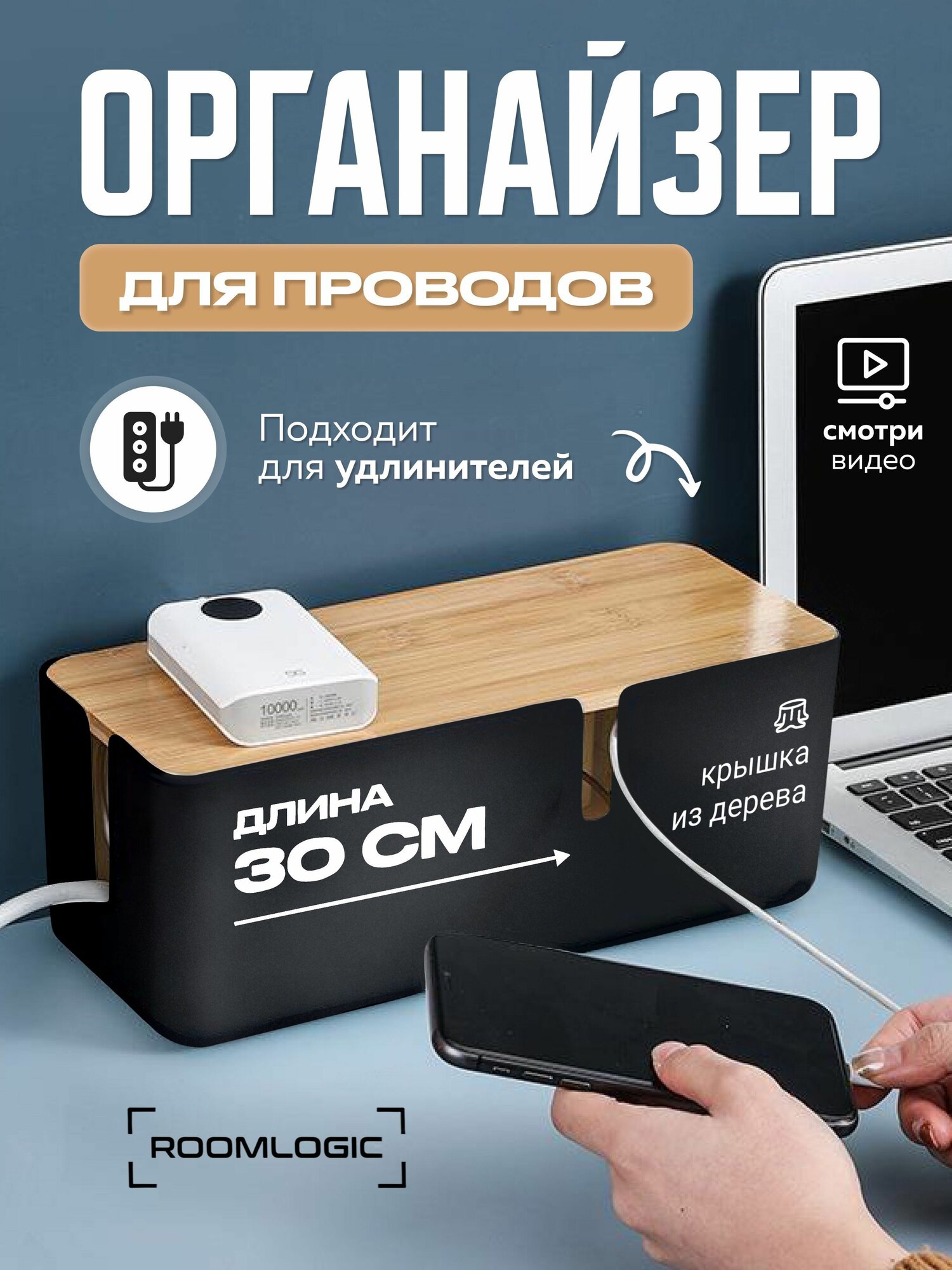 Органайзер для проводов и зарядок, коробка для кабеля, бокс для хранения, держатель удлинителей, черный