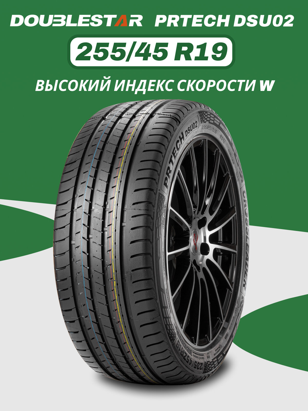 Шины летние Автомобильная шина DoubleStar DSU02 255/45 104W