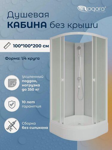 Изображение товара Душевая кабина Niagara Briz (100х100х195), средний поддон, без крыши