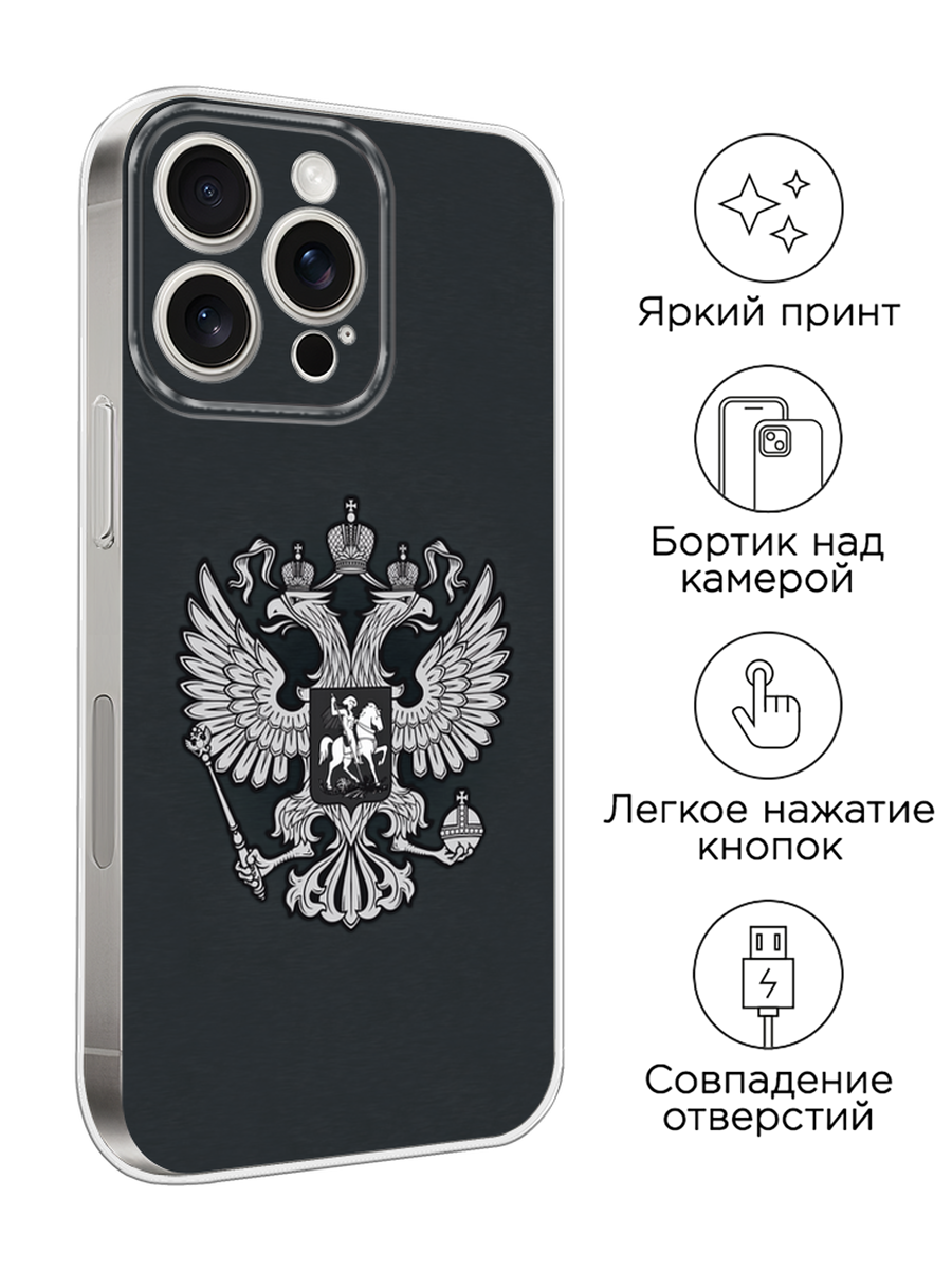 Чехол на Apple iPhone 15 Pro Max / Айфон 15 Про Макс с принтом Герб России серый — фото 1