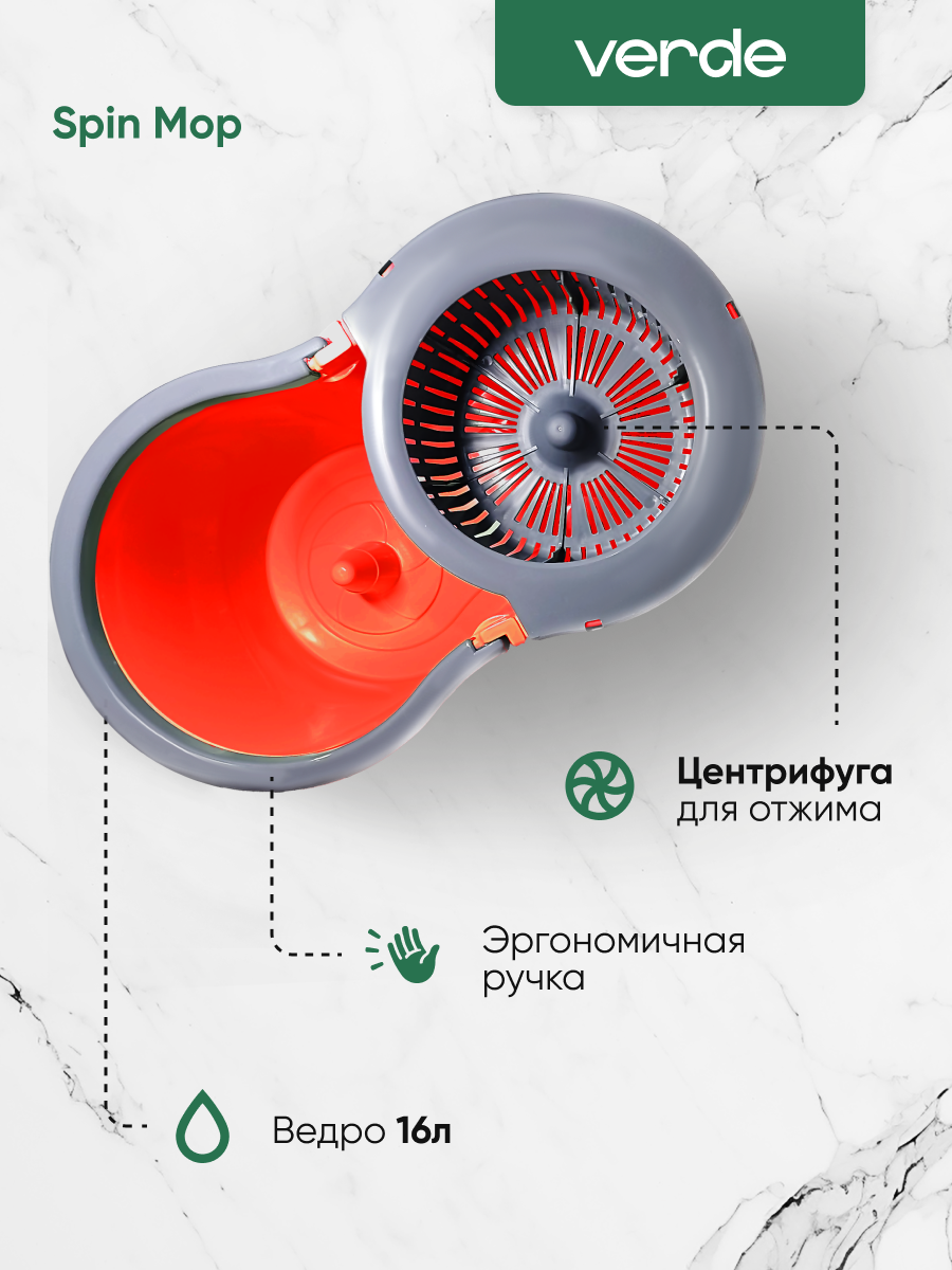 Швабра с отжимом и ведром, комплект для уборки VERDE SPIN MOP красный — фото 1