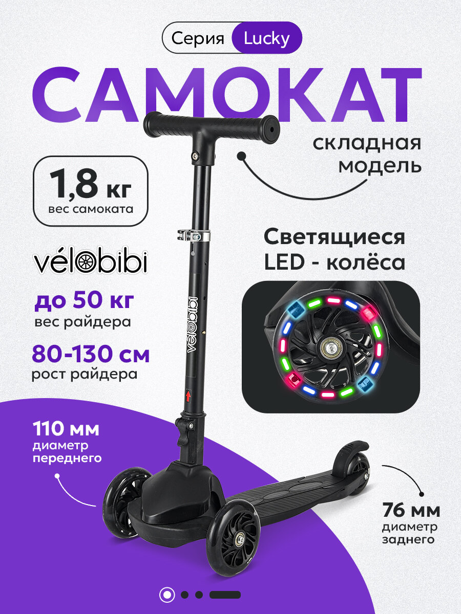 Самокат 3х-колесный серия "Lucky" складной, led-подсветка колес PU 110/76 мм, нагрузка до 50 кг, наклон руля, черный