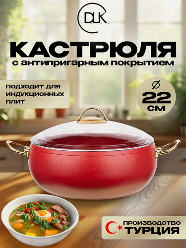 Изображение товара Кастрюля антипригарная алюминиевая 22 см 3,5 л с крышкой ДЛК