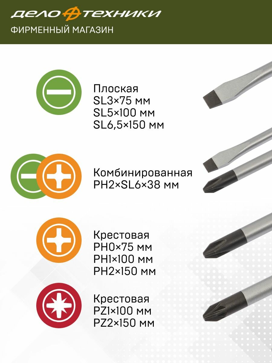 Набор отвёрток c трехкомпонентными рукоятками SL, PH, PZ, 9 штук, Дело Техники, 728095 — фото 1