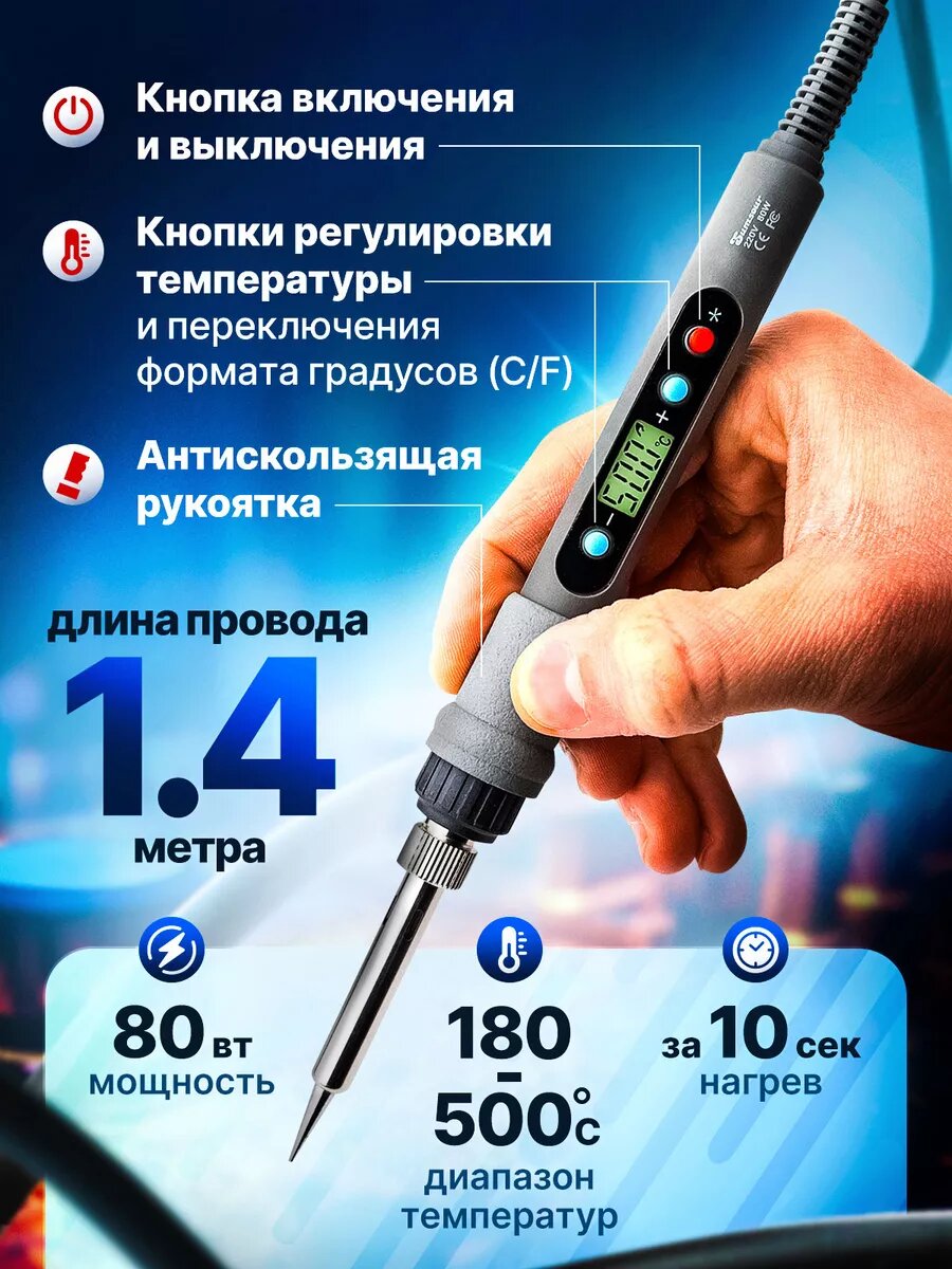 Изображение Паяльник 80 Вт с регулировкой температуры и ЖК-дисплеем, 10 предметов