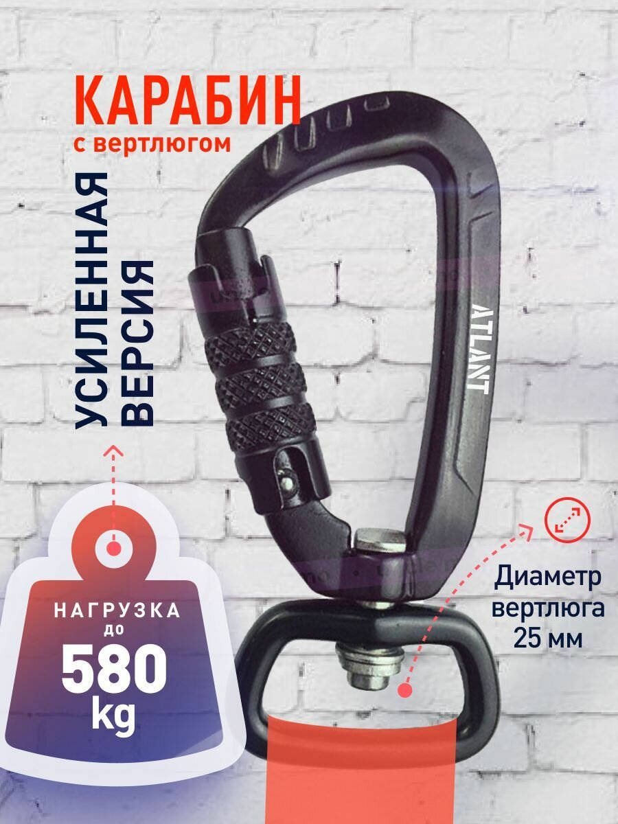 Карабин с вертлюгом 25 мм