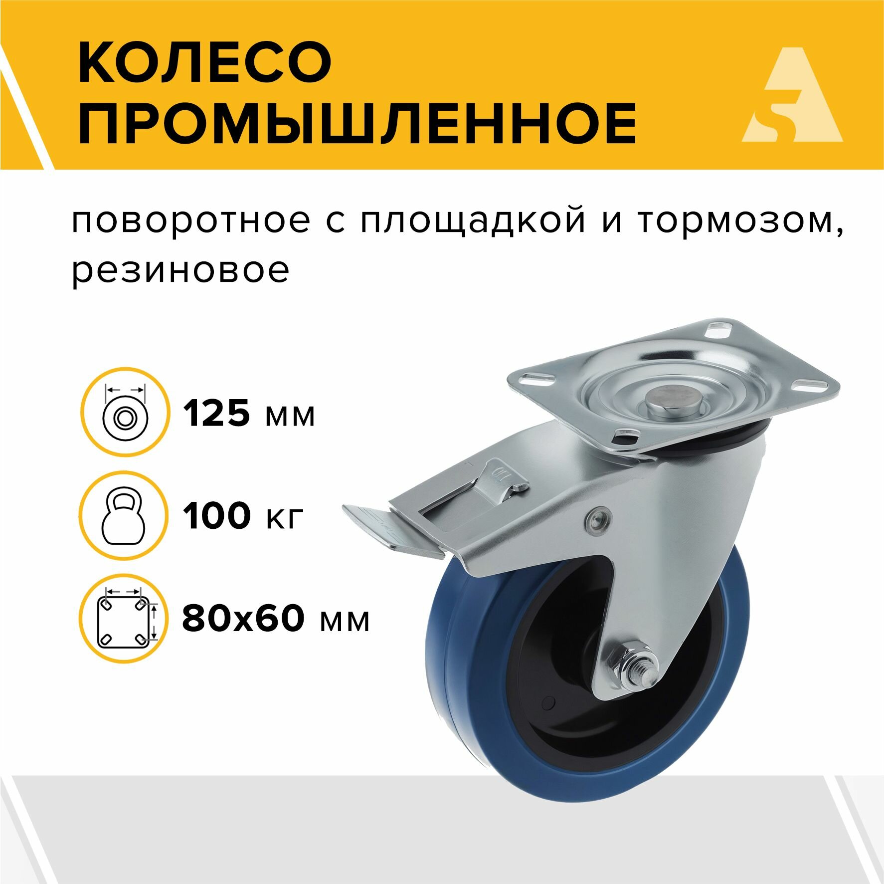 Колесо мебельное SCLb 55, поворотное, с тормозом, с платформой, 125 мм, 100 кг, резина