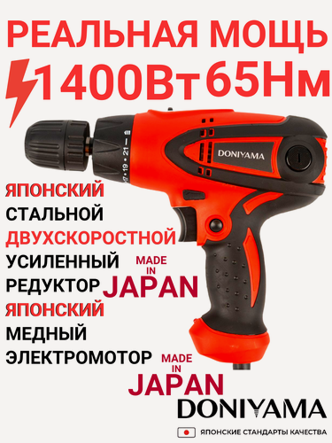 Изображение товара Шуруповёрт / дрель - шуруповёрт DONIYAMA 1400 Вт двухскоростной усиленный стальной редуктор