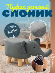 Пуфик подставка Слон Homium Wood Animals, цвет серый 45х24х28см