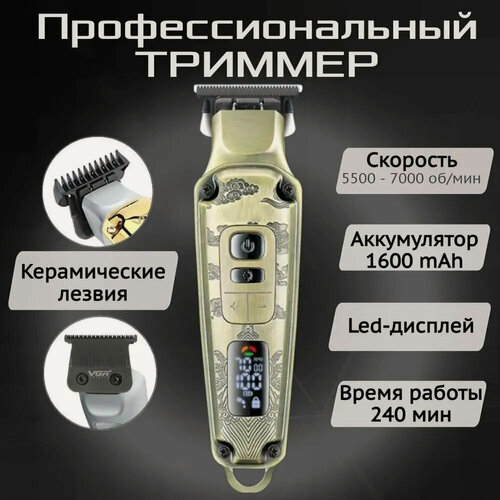 Изображение товара Профессиональный беспроводной триммер, машинка для стрижки волос, бороды и усов/салонная/домашняя/уход за волосами