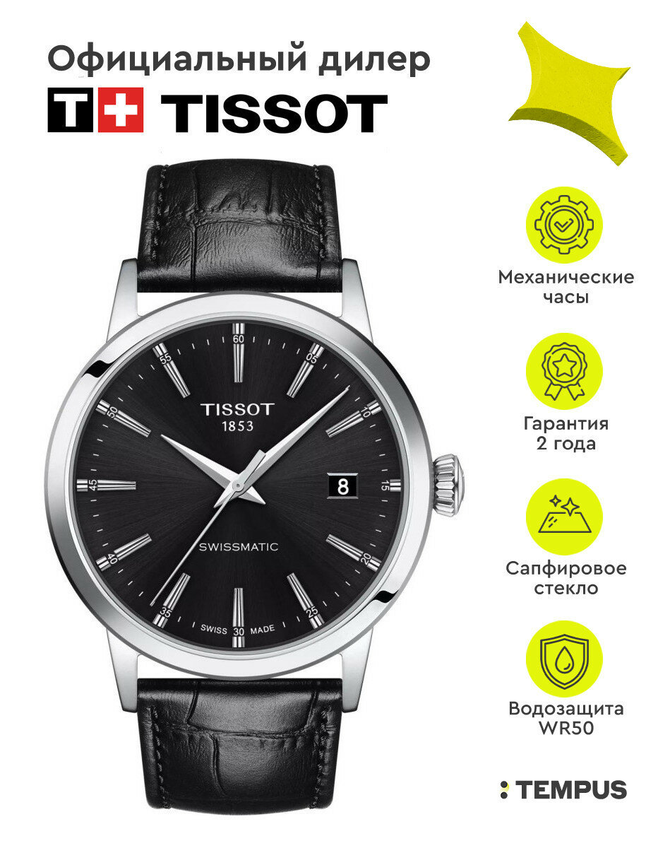 Наручные часы TISSOT